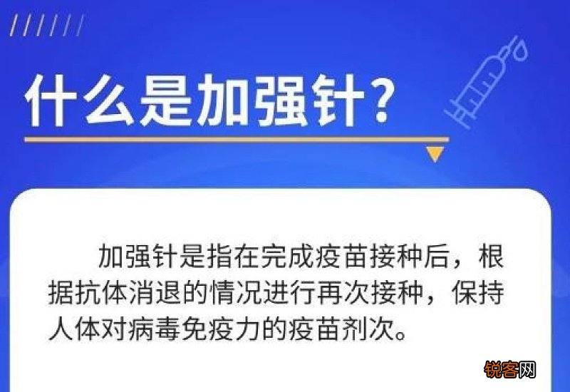 新冠疫苗加强针多久能产生抗体