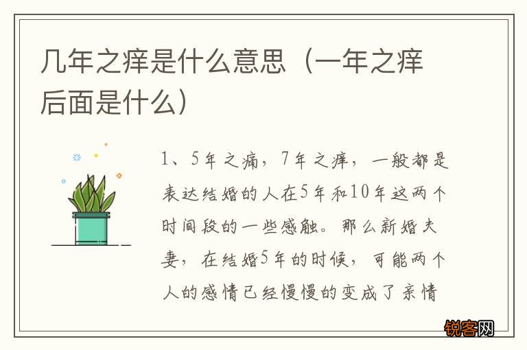 一年之痒后面是什么 几年之痒是什么意思