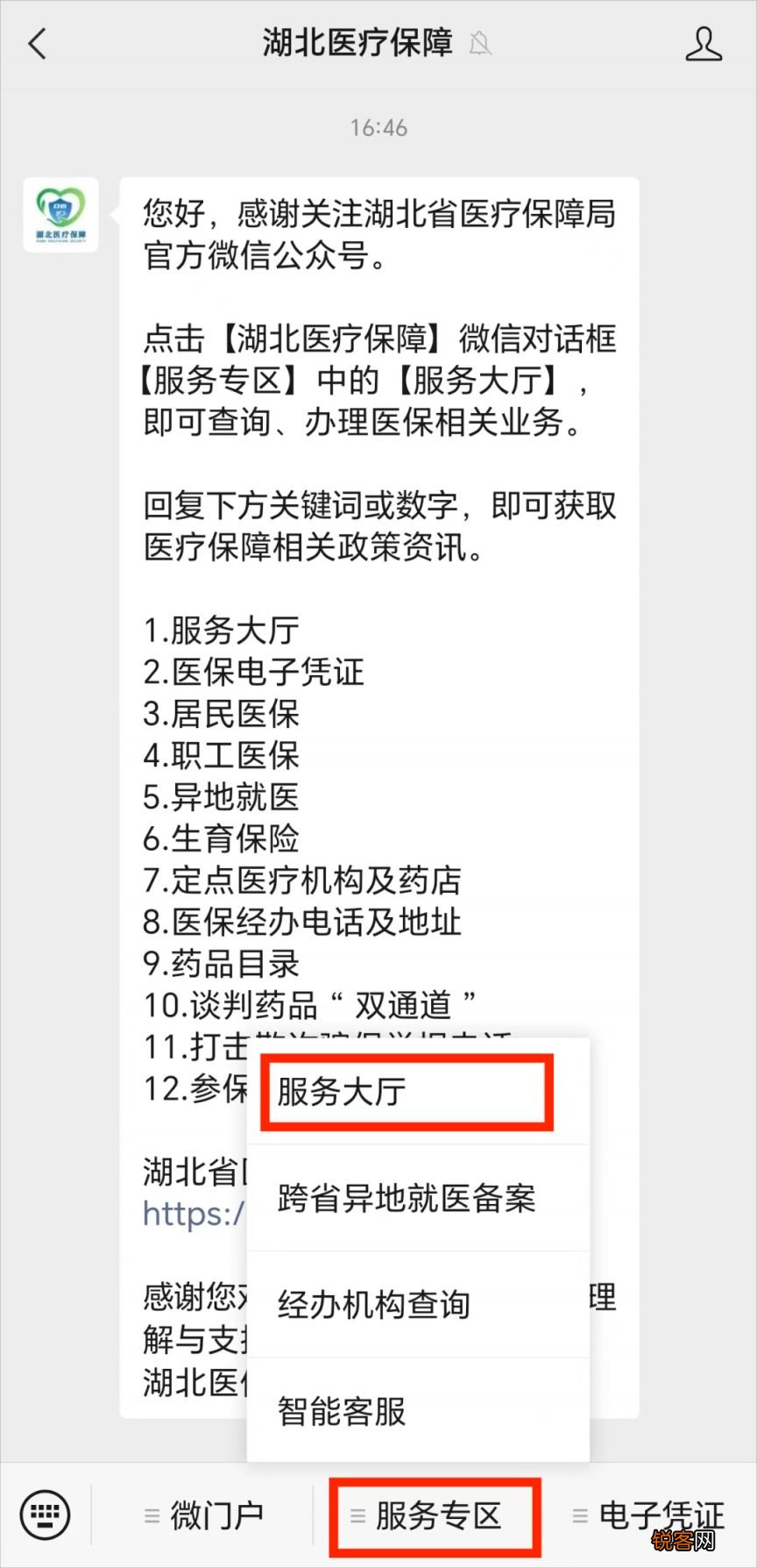 宜昌定点医疗机构查询流程