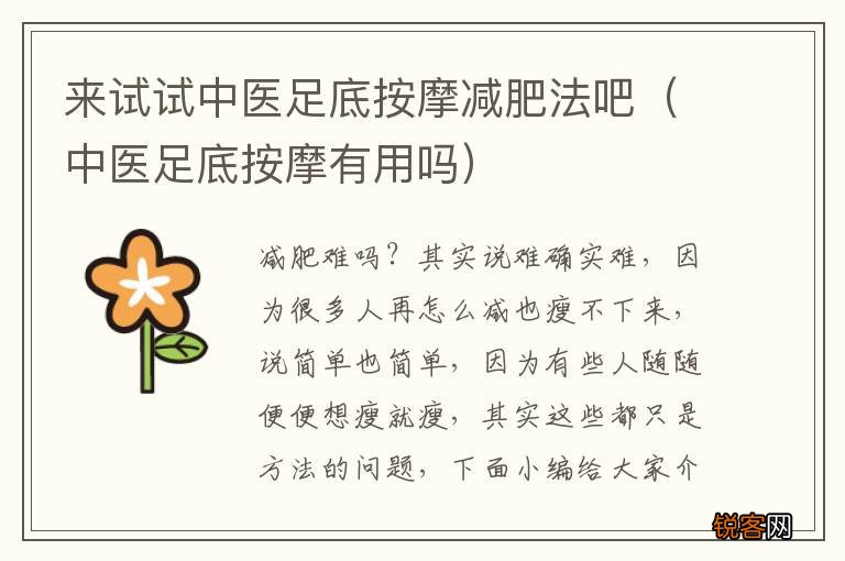 中医足底按摩有用吗 来试试中医足底按摩减肥法吧