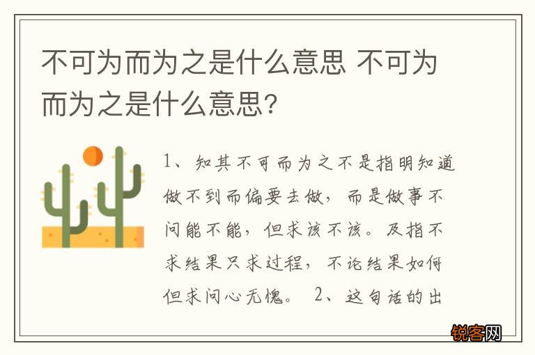 不可为而为之是什么意思 不可为而为之是什么意思?
