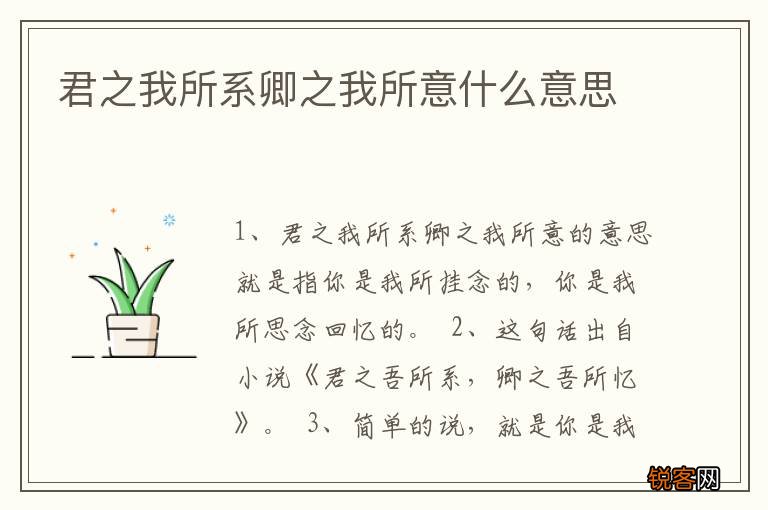 君之我所系卿之我所意什么意思