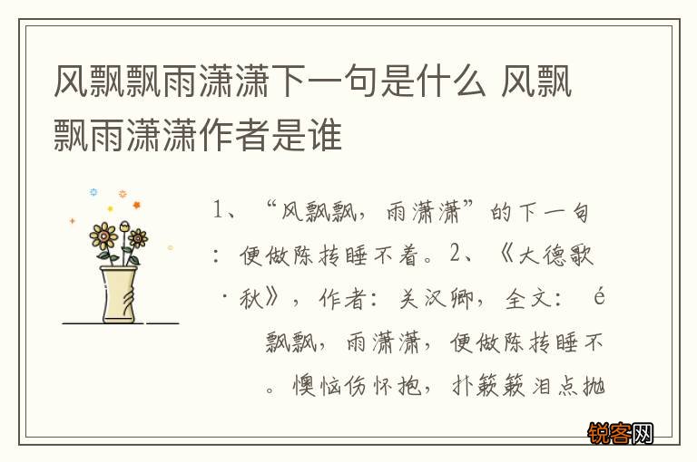 风飘飘雨潇潇下一句是什么 风飘飘雨潇潇作者是谁