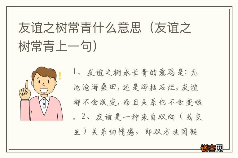 友谊之树常青上一句 友谊之树常青什么意思