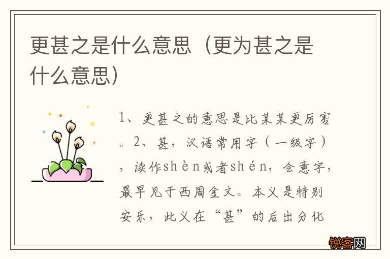 更为甚之是什么意思 更甚之是什么意思