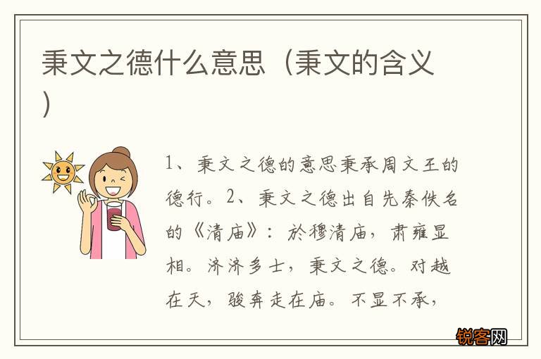 秉文的含义 秉文之德什么意思
