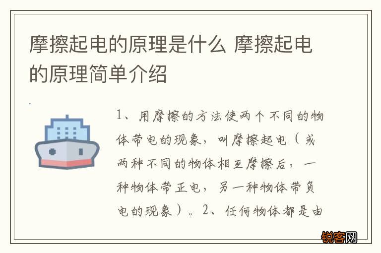 摩擦起电的原理是什么 摩擦起电的原理简单介绍