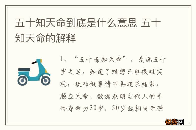 五十知天命到底是什么意思 五十知天命的解释