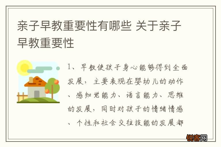 亲子早教重要性有哪些 关于亲子早教重要性