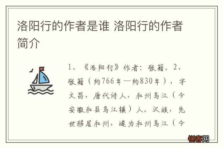 洛阳行的作者是谁 洛阳行的作者简介