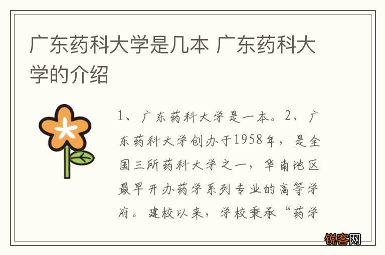 广东药科大学是几本 广东药科大学的介绍