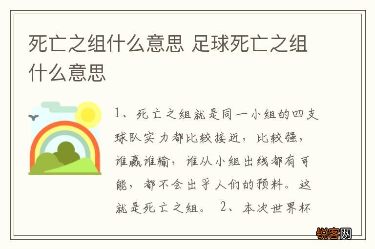死亡之组什么意思 足球死亡之组什么意思