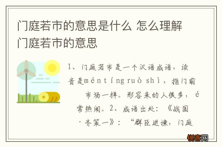 门庭若市的意思是什么 怎么理解门庭若市的意思
