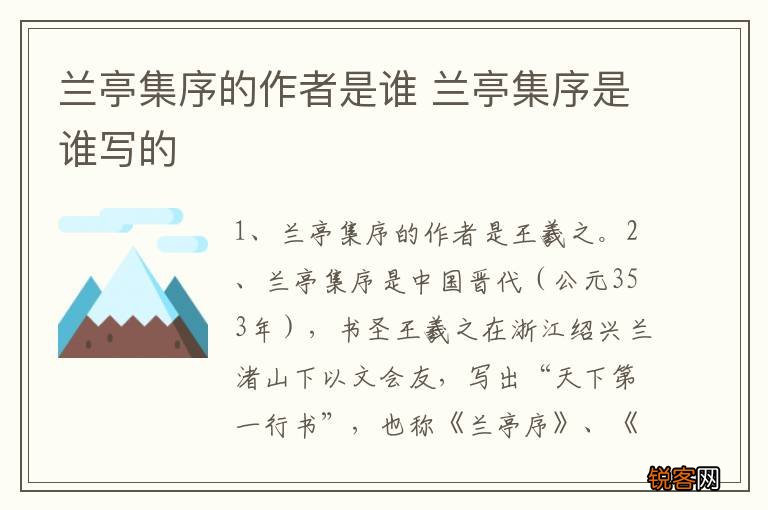 兰亭集序的作者是谁 兰亭集序是谁写的