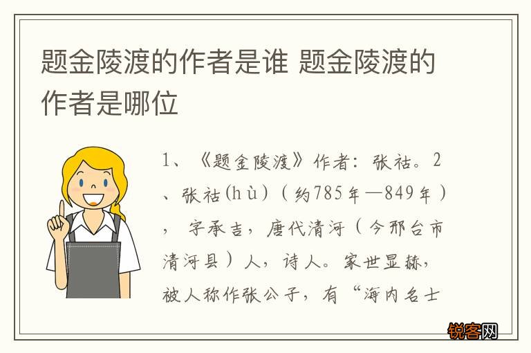 题金陵渡的作者是谁 题金陵渡的作者是哪位