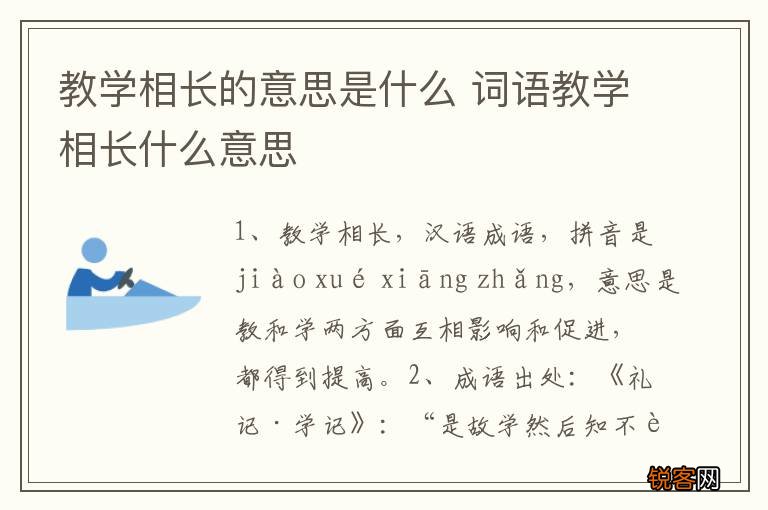 教学相长的意思是什么 词语教学相长什么意思