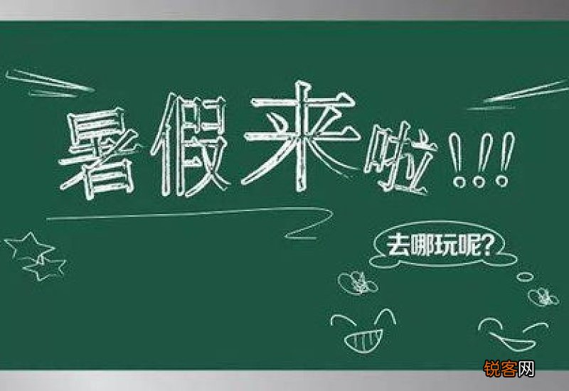 2021年新高三暑假什么时候开始补课