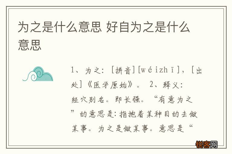 为之是什么意思 好自为之是什么意思