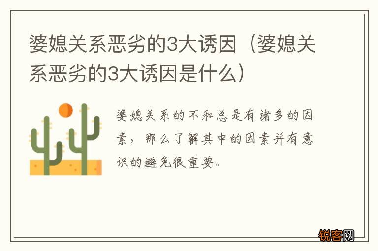 婆媳关系恶劣的3大诱因是什么 婆媳关系恶劣的3大诱因