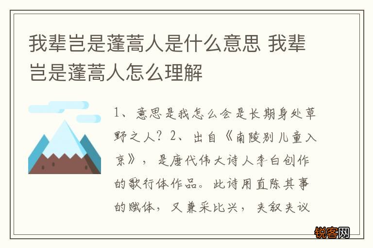 我辈岂是蓬蒿人是什么意思 我辈岂是蓬蒿人怎么理解