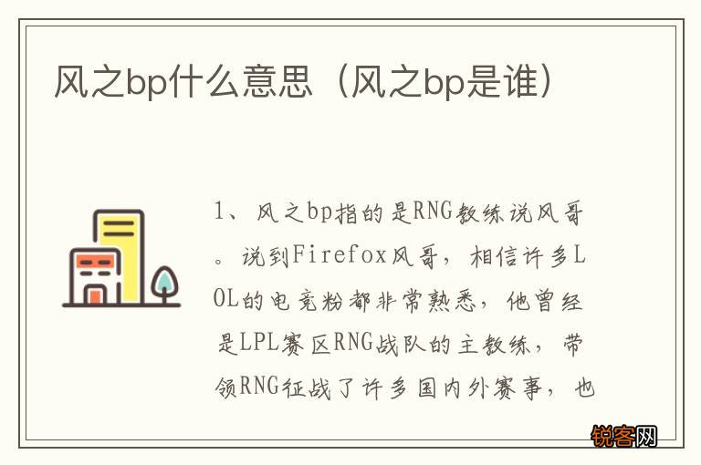 风之bp是谁 风之bp什么意思
