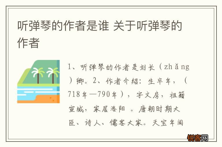 听弹琴的作者是谁 关于听弹琴的作者
