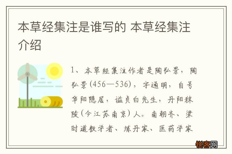 本草经集注是谁写的 本草经集注介绍