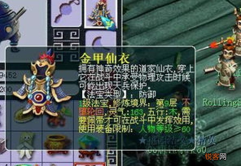 梦幻西游法宝的灵力得怎么加? 梦幻法宝加灵气场景