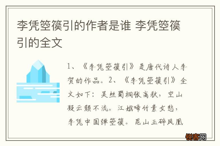 李凭箜篌引的作者是谁 李凭箜篌引的全文