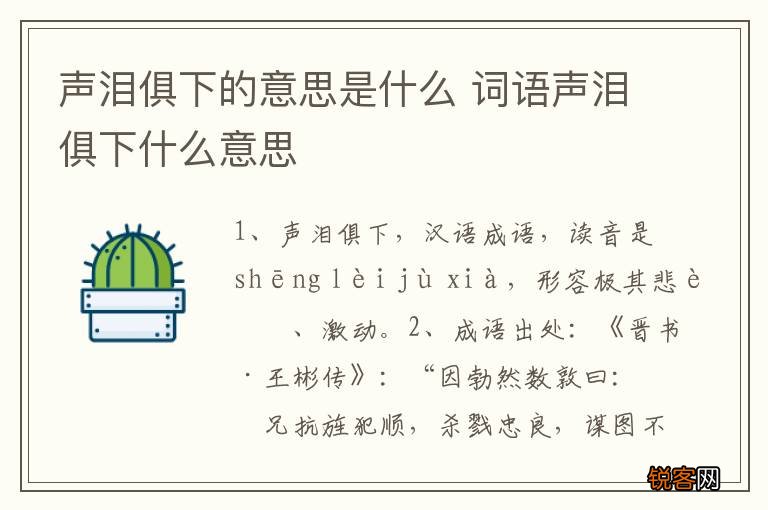 声泪俱下的意思是什么 词语声泪俱下什么意思