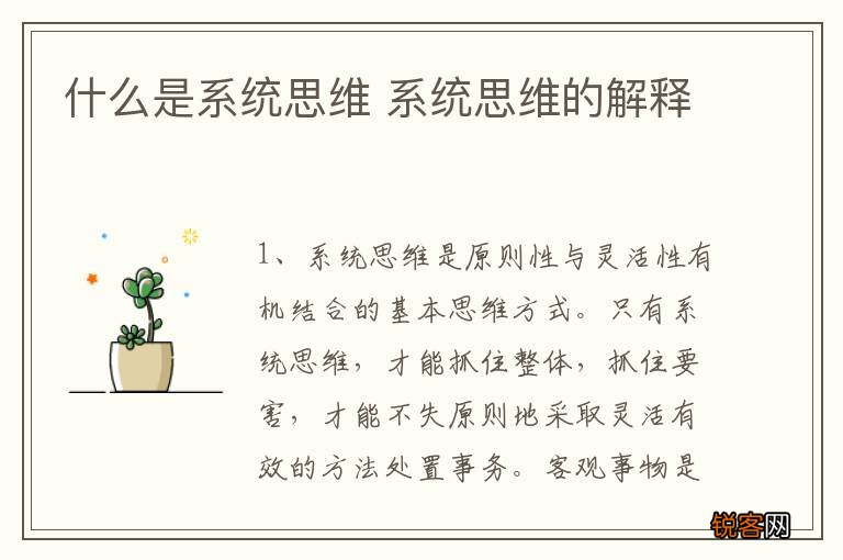 什么是系统思维 系统思维的解释