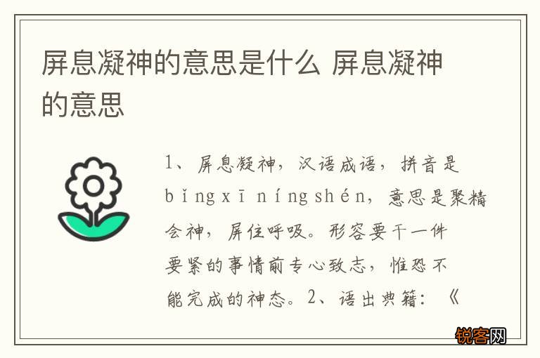 屏息凝神的意思是什么 屏息凝神的意思
