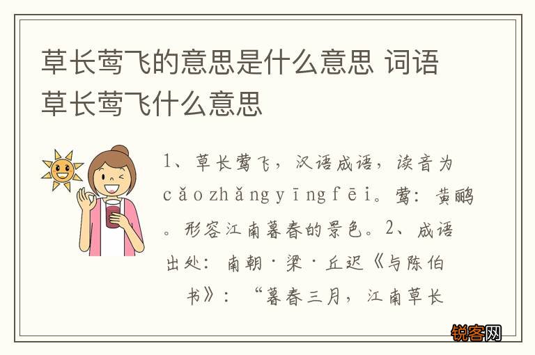 草长莺飞的意思是什么意思 词语草长莺飞什么意思