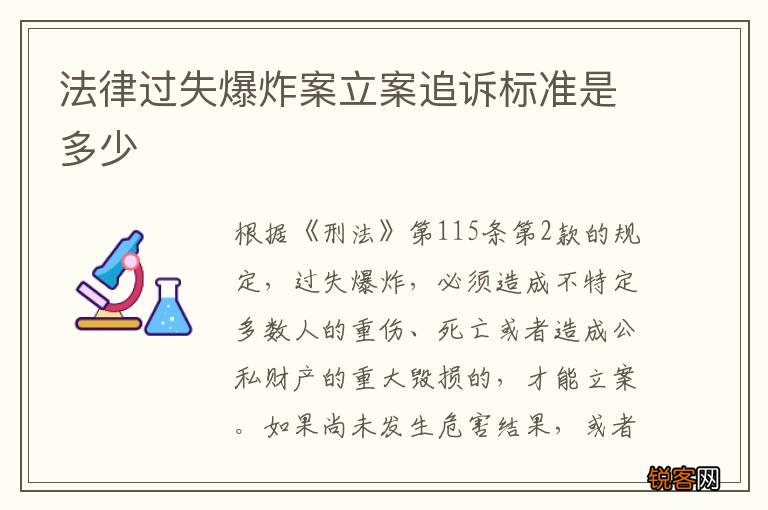 法律过失爆炸案立案追诉标准是多少