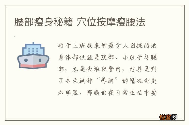 腰部瘦身秘籍 穴位按摩瘦腰法
