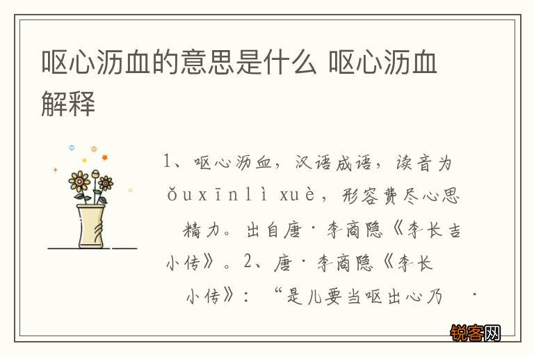 呕心沥血的意思是什么 呕心沥血解释