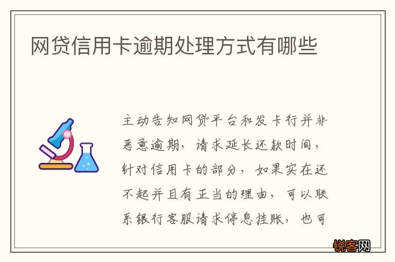 网贷信用卡逾期处理方式有哪些