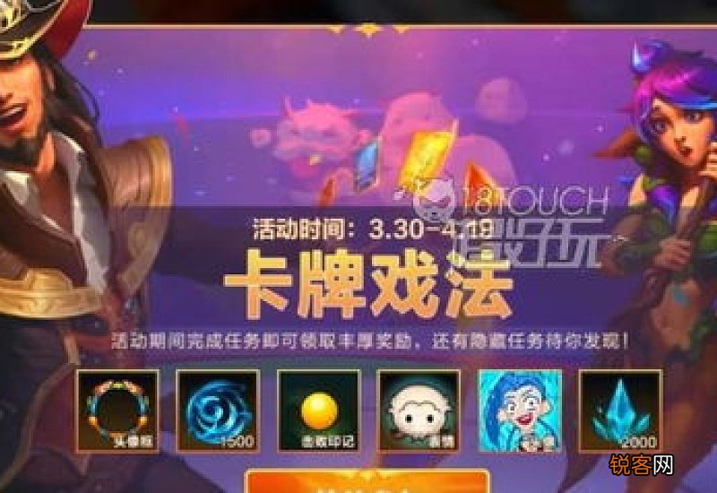《英雄联盟手游》卡牌戏法隐藏任务开启方法 卡牌戏法隐藏任务怎么做
