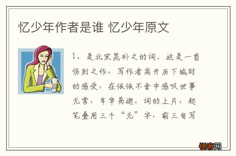 忆少年作者是谁 忆少年原文