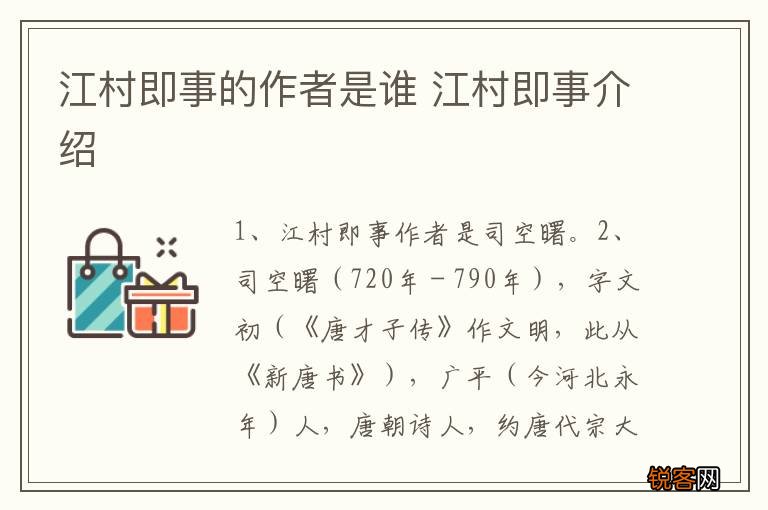 江村即事的作者是谁 江村即事介绍