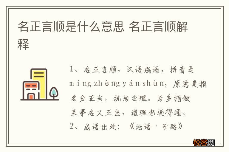 名正言顺是什么意思 名正言顺解释