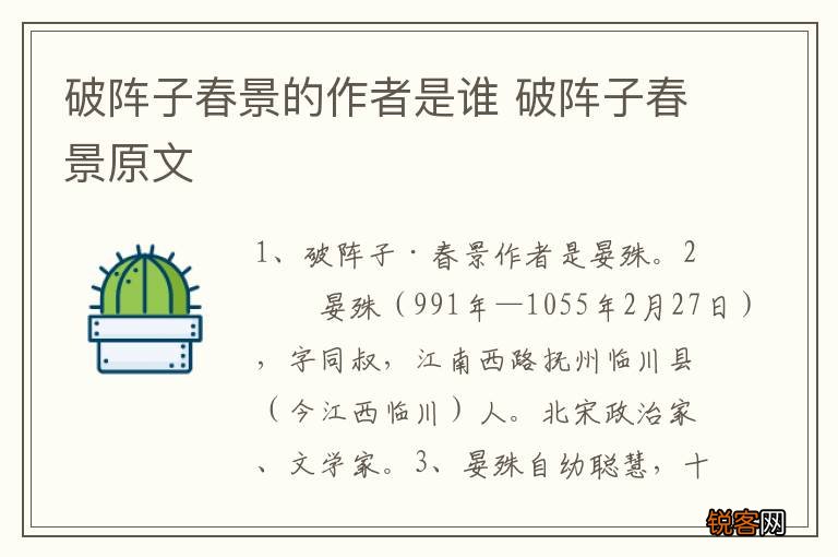 破阵子春景的作者是谁 破阵子春景原文