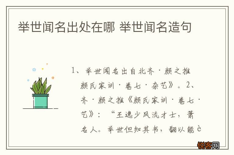 举世闻名出处在哪 举世闻名造句