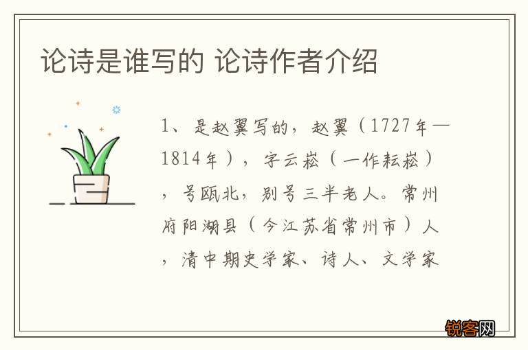 论诗是谁写的 论诗作者介绍