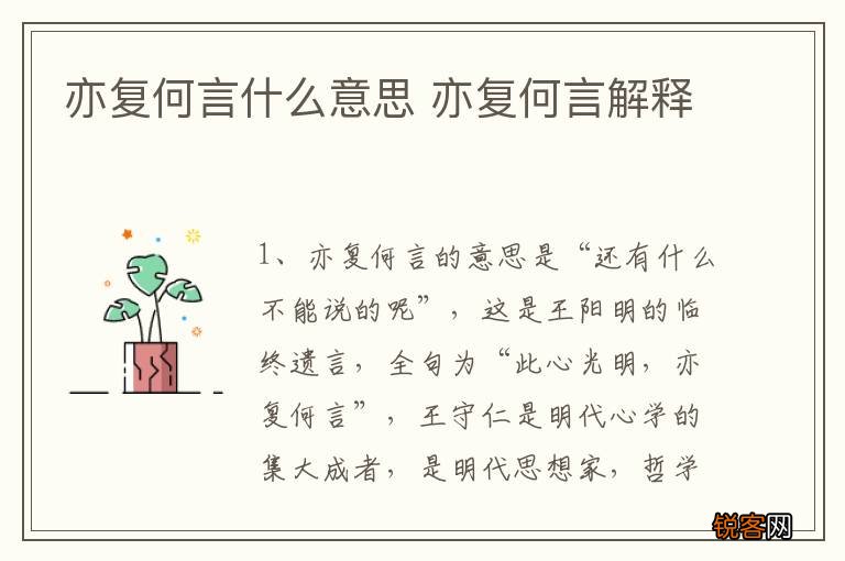 亦复何言什么意思 亦复何言解释
