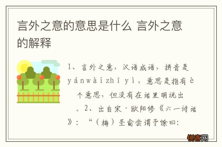 言外之意的意思是什么 言外之意的解释