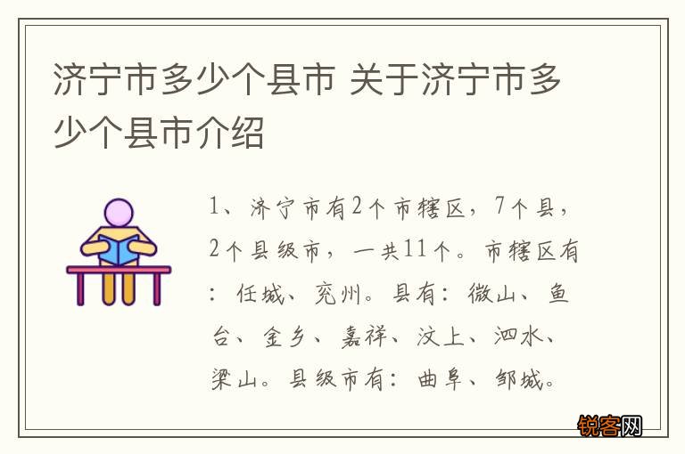 济宁市多少个县市 关于济宁市多少个县市介绍