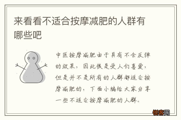 来看看不适合按摩减肥的人群有哪些吧