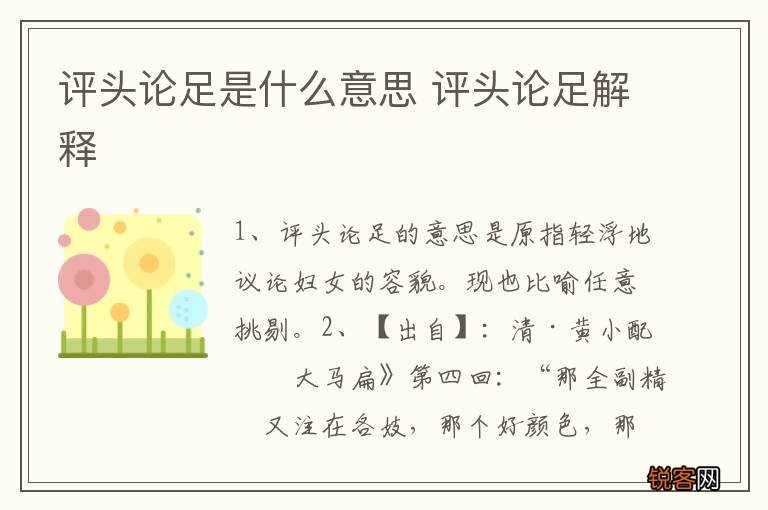评头论足是什么意思 评头论足解释