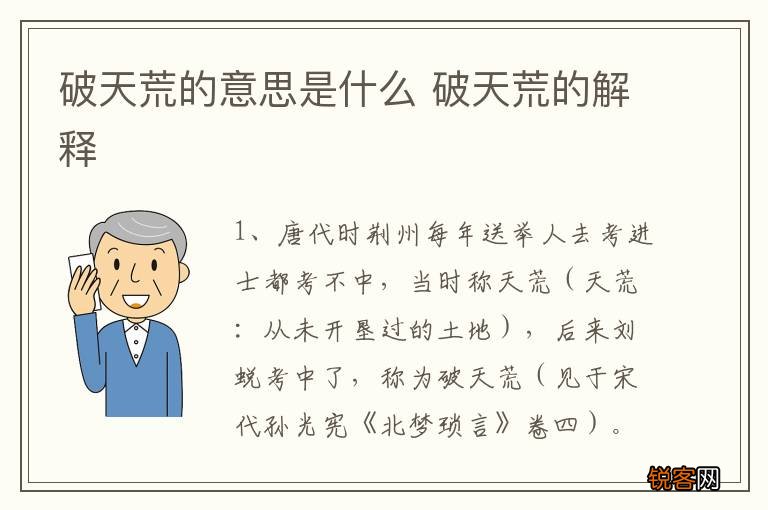 破天荒的意思是什么 破天荒的解释